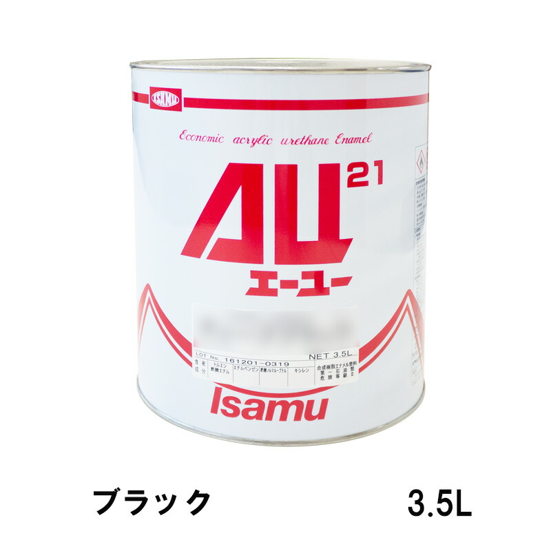 イサム塗料 248-3500-2 AU21 ブラック 3.5L 即日発送