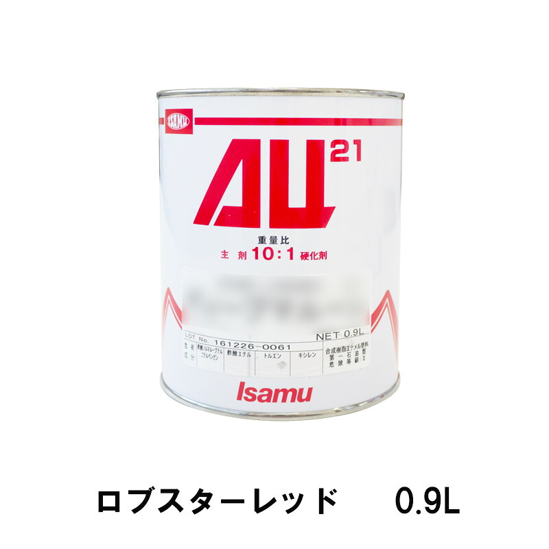 イサム塗料 248-0625-3 AU21 ロブスターレッド 0.9L 取寄