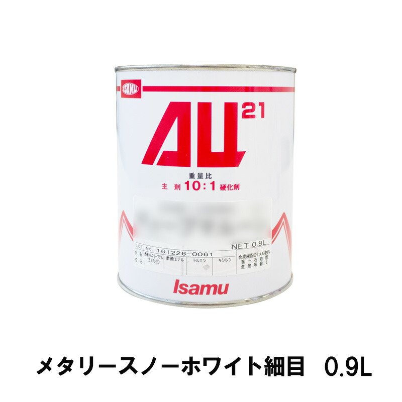 イサム塗料 248-0714-3 AU21 メタリースノーホワイト細目 0.9L 取寄