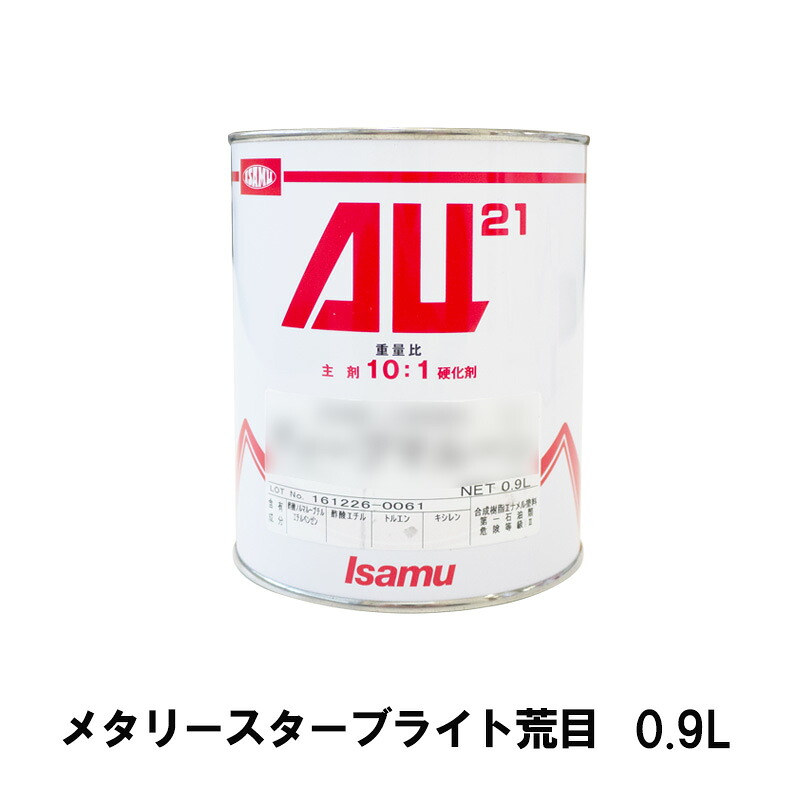 イサム塗料 248-0725-3 AU21 メタリースターブライト荒目 0.9L 取寄