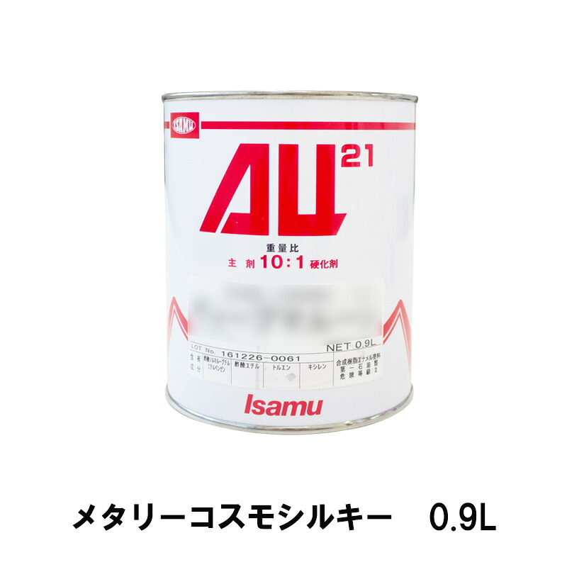 イサム塗料 AU21 メタリーコスモシルキー 0.9L 24807713 取寄｜ネットペイント　店