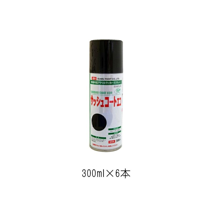 イサム塗料 サッシュコートエコテープ用ツヤケシブラック 300ml×6本 取寄