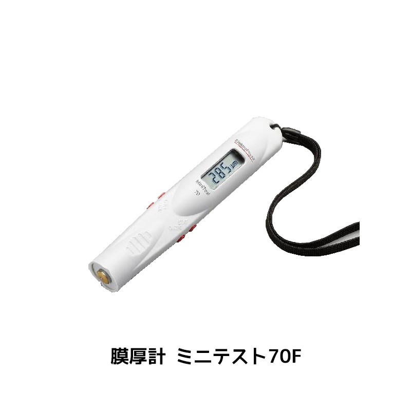 進勇商事 ミニテスト 70 F 鉄素地用 1台 68947211 取寄｜ネットペイント　店