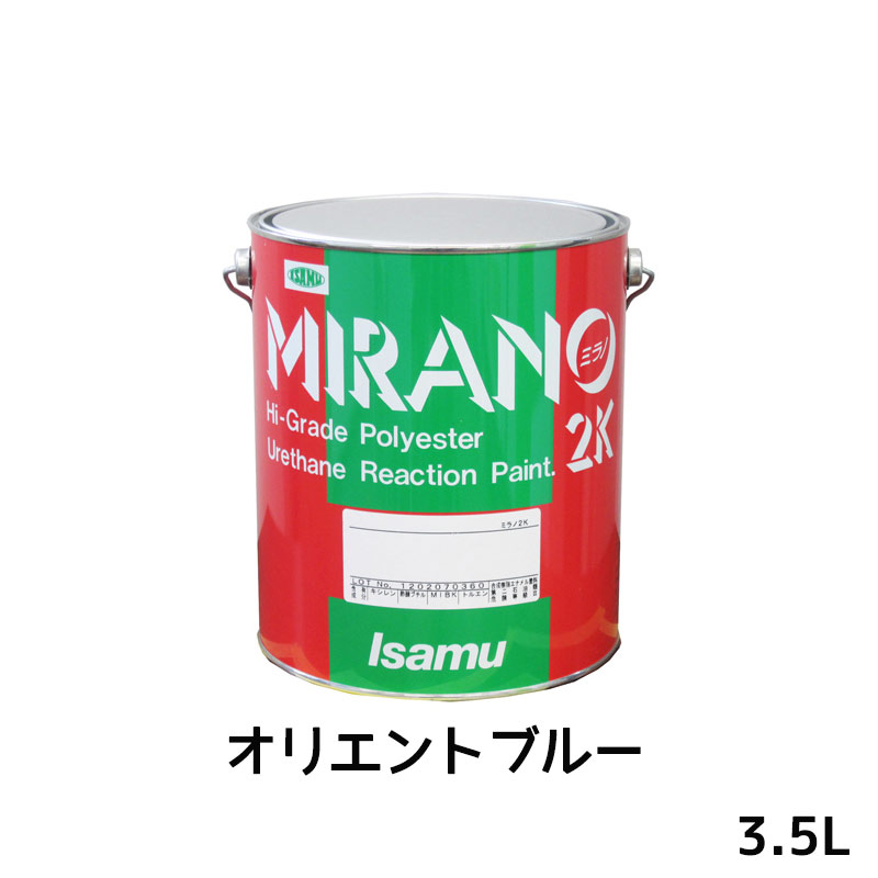 イサム塗料 235-0250-2 ミラノ2K リアクター Mシリーズ オリエントブルー 3.5L 取寄