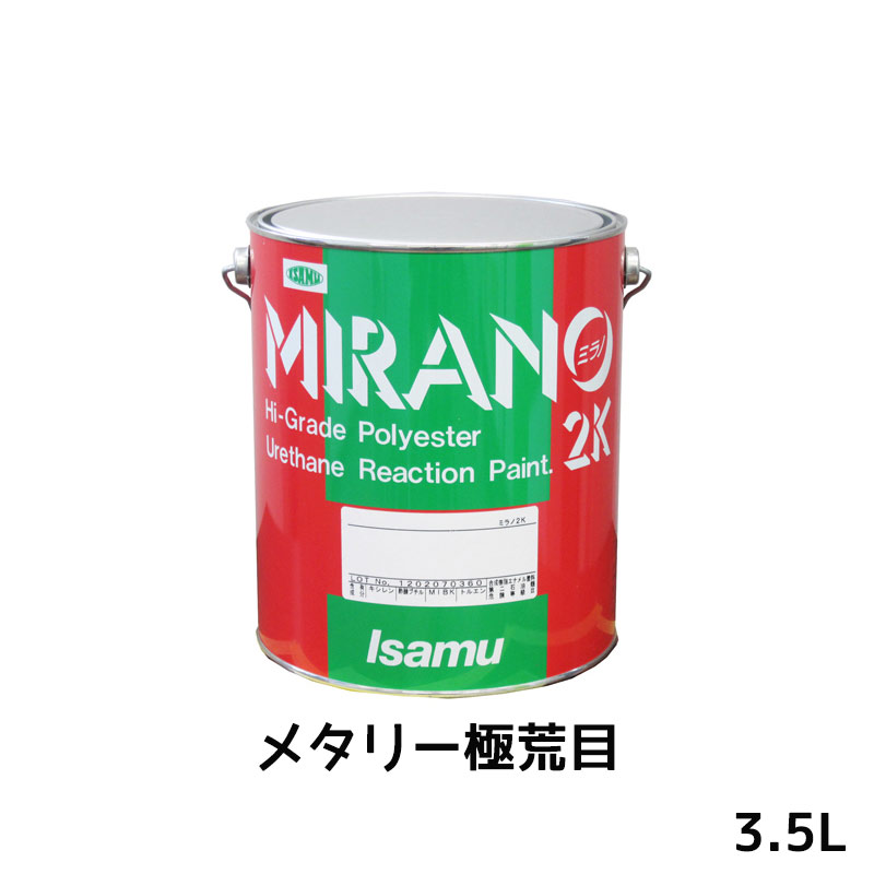 イサム塗料 235-0704-2 ミラノ2K リアクター Mシリーズ メタリー極荒目 3.5L 取寄