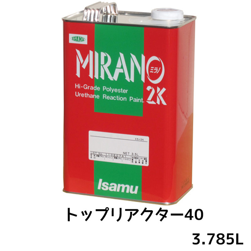 イサム塗料 235-1709-2 ミラノ2K 活性結合剤 トップリアクター40 3.785L 取寄