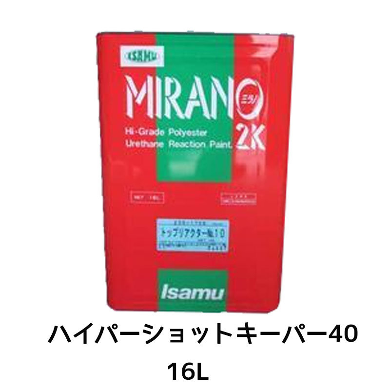 イサム塗料 235-1724-1 ミラノ2K 活性結合剤 ハイパーショットキーパー40 16L 取寄