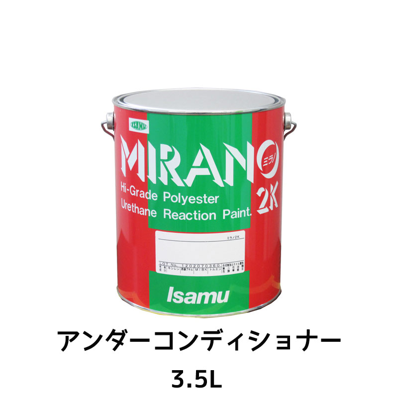 イサム塗料 235-2760-2 ミラノ2K 楽塗りシステム アンダーコンディショナー 3.5L 取寄 8,729円