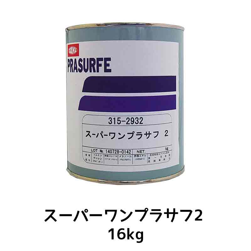 イサム塗料 イサム塗料 スーパーワンプラサフ2 16kg 31529321 即日｜ネットペイント　店