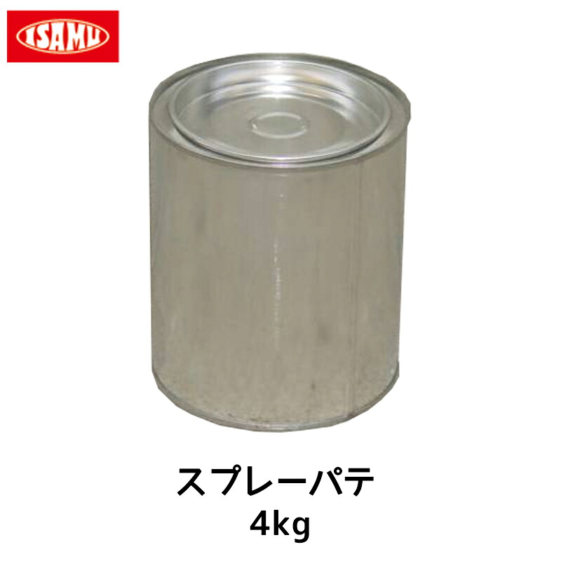 イサム塗料 313-3910-2 スプレーパテ 4kg 取寄