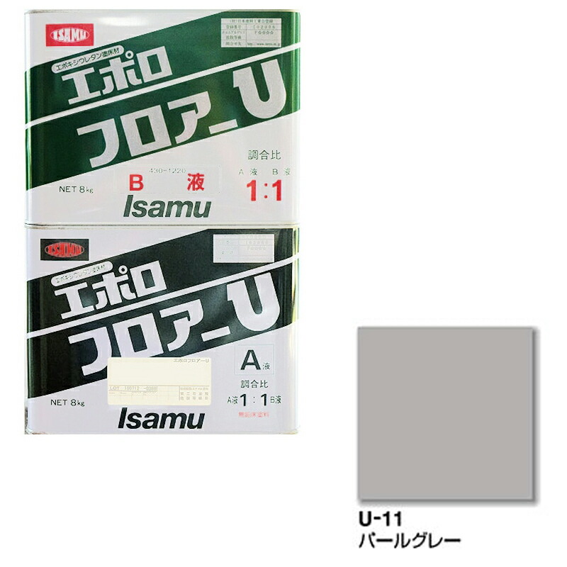 イサム塗料 430-3064-2 430-1220-2エポロフロアーU U11パールグレー 4kg(a液+ｂ液セット) 取寄 10,232円
