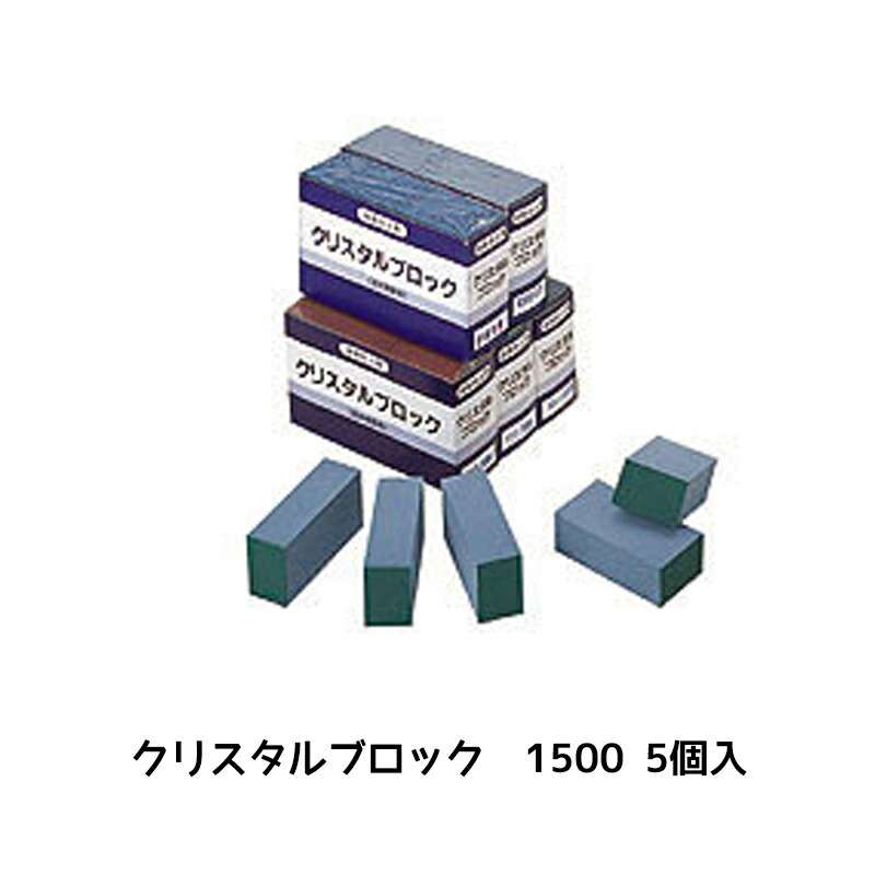 進勇商事 クリスタルブロック #1500 黄 5個 取寄