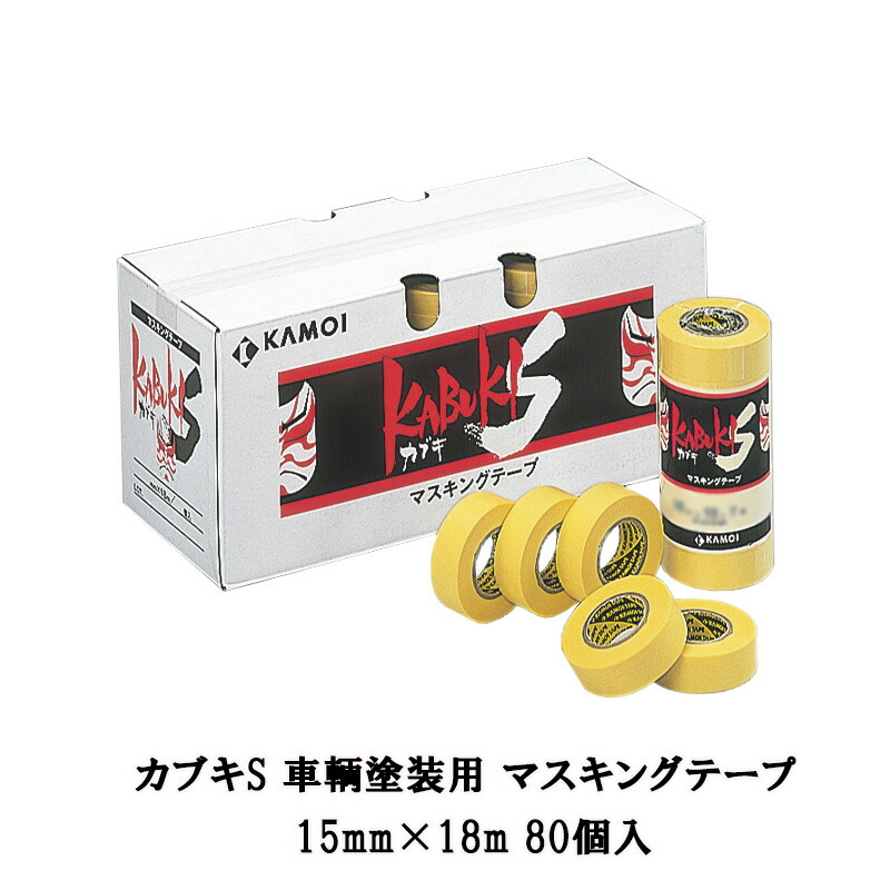 楽天市場】KAMOI（カモ井） カブキ マスキングテープ イエロー 18mm幅