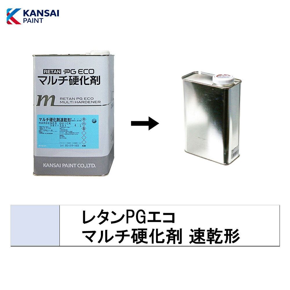 RETAN PG ECO マルチ硬化剤 4L RETAN PG ECO マルチ硬化剤 4L 関西ペイント【レタンPGエコ