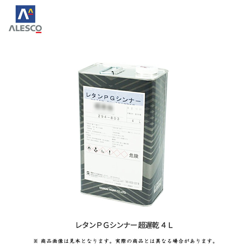 シンナーセット 関西ペイント 小容量サイズ 294-802 レタンPG シンナー 遅乾 2L