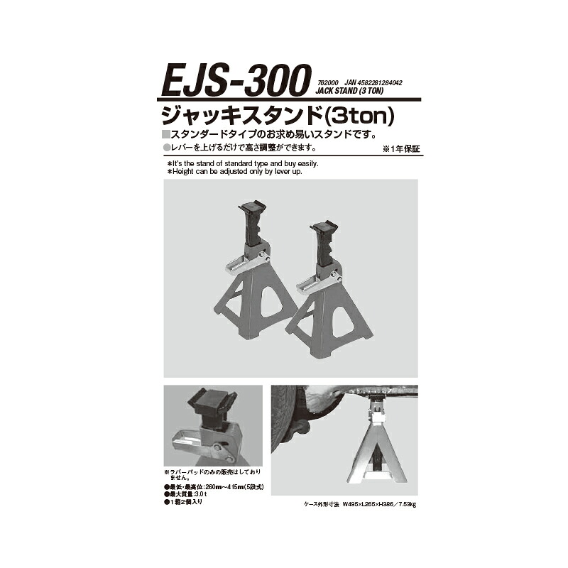 江東産業 EJS-300 ジャッキスタンド 3ton(2P) 取寄｜ネットペイント　店