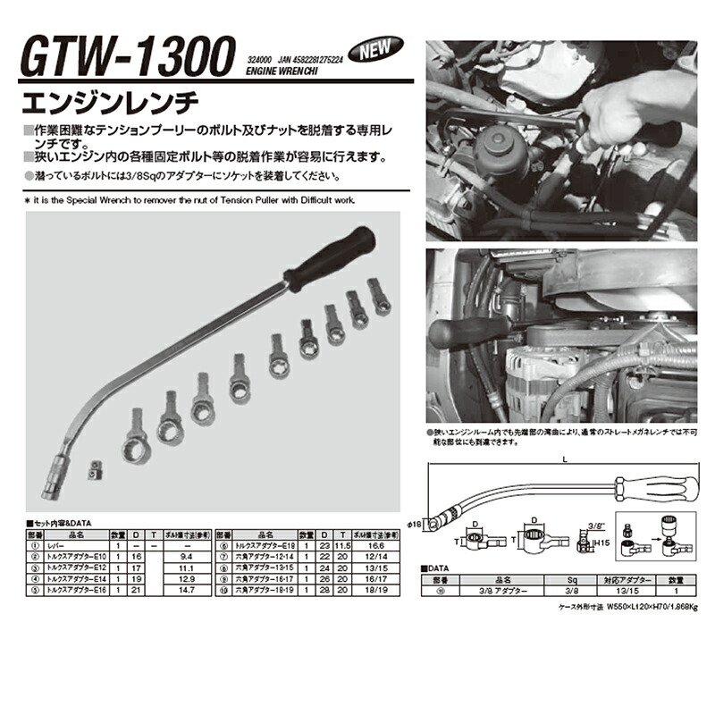 江東産業 GTW-1300 エンジンレンチ 取寄｜ネットペイント　店