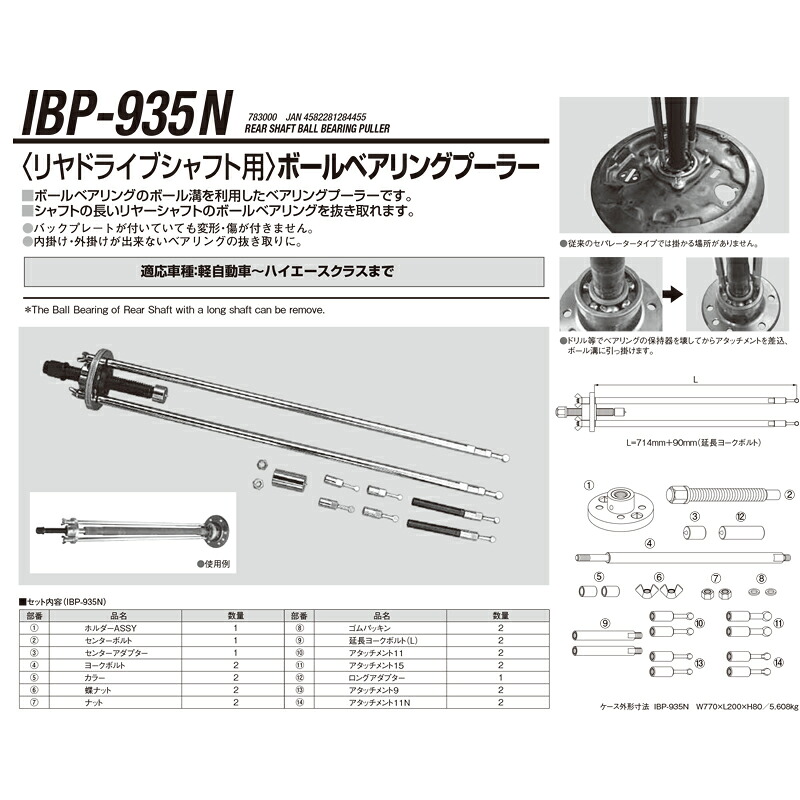 江東産業 IBP-935N リヤシャフトドライブ用 ボ−ルベアリングプーラー 取寄|ネットペイント 店