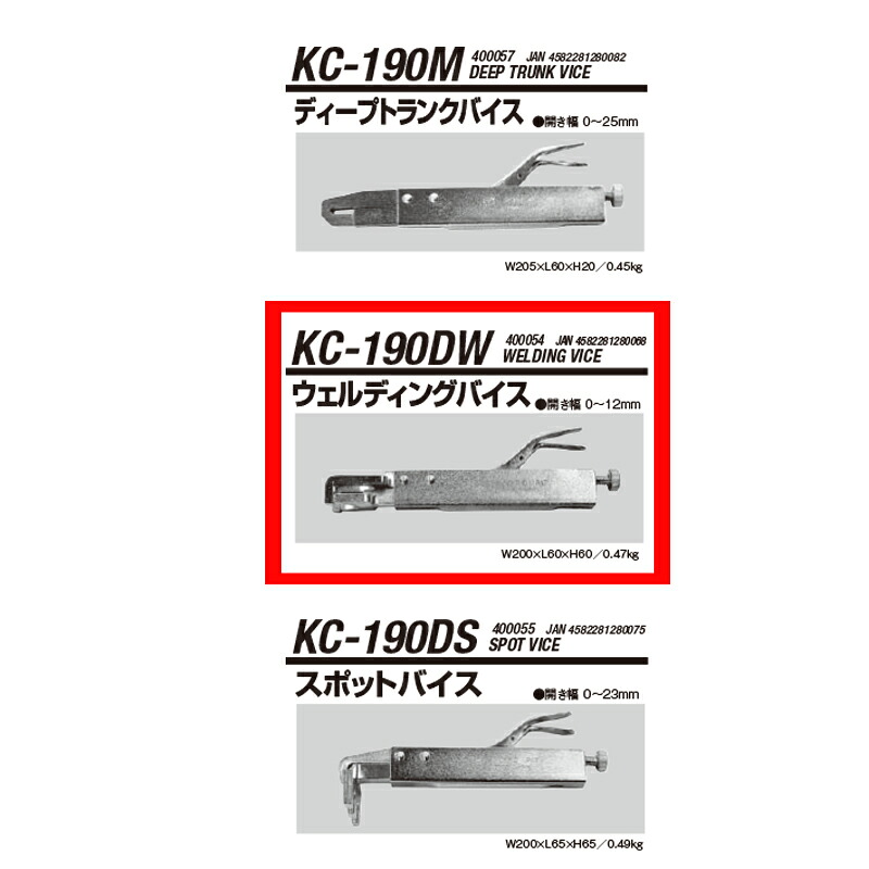 江東産業 KC-190DW ウェルディングバイス 取寄