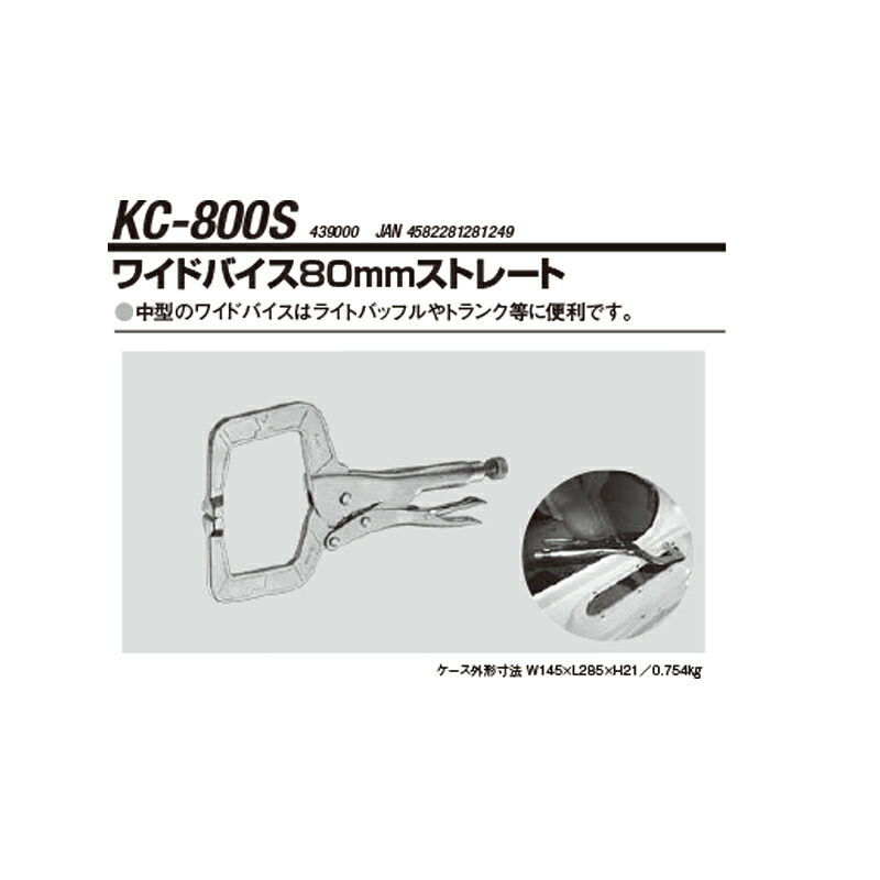 江東産業 KC-800S ワイドバイス80mmストレート 取寄