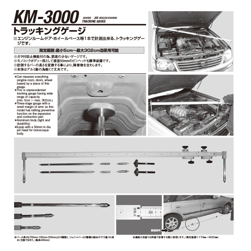江東産業 KM-3000N トラッキングゲージ基準セット 取寄 その他