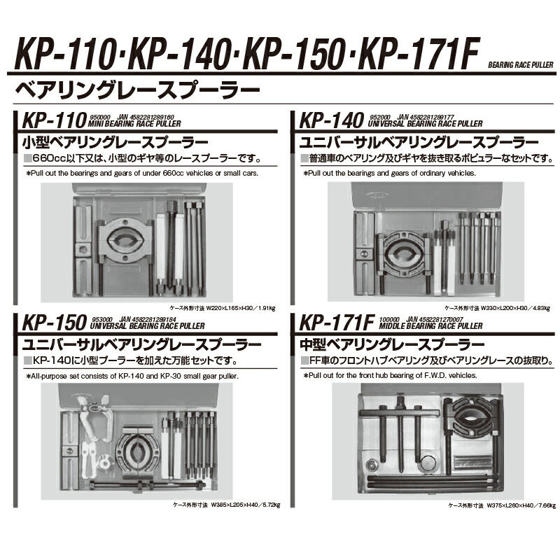 KP 140 6点セット 楽天市場】KOTO 江東産業 ベアリングレースプーラー KP-140