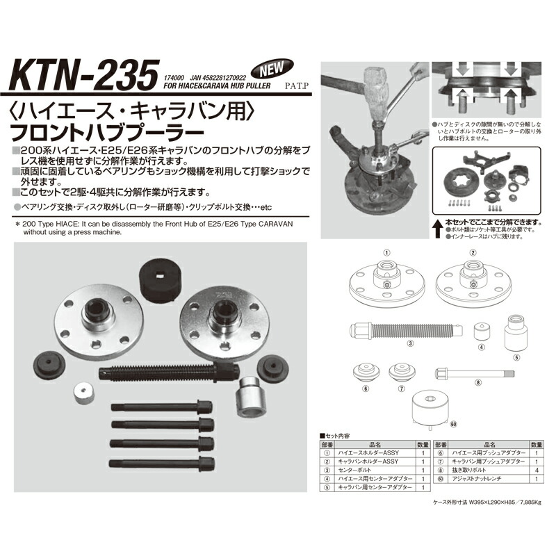 KTH-75 インナーレースフーラーASSY 楽天市場】KOTO 江東産業 インナーレースプーラーセット ハイエース用