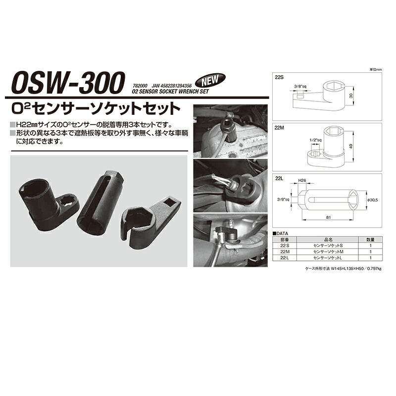 江東産業 OSW-300 Ｏ2センサーソケット 取寄 8,851円
