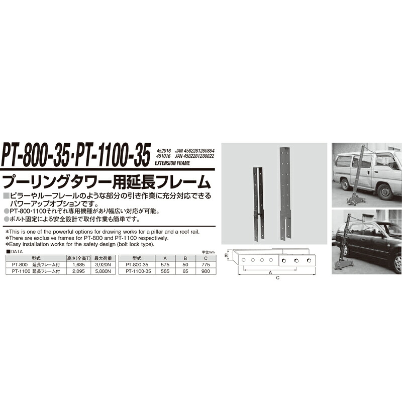 江東産業 PT-800-35 延長フレームASSY 取寄|ネットペイント 店