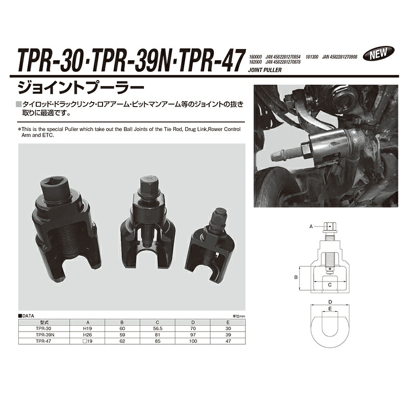 江東産業 TPR-47 ジョイントプーラー47mm 取寄｜ネットペイント　店