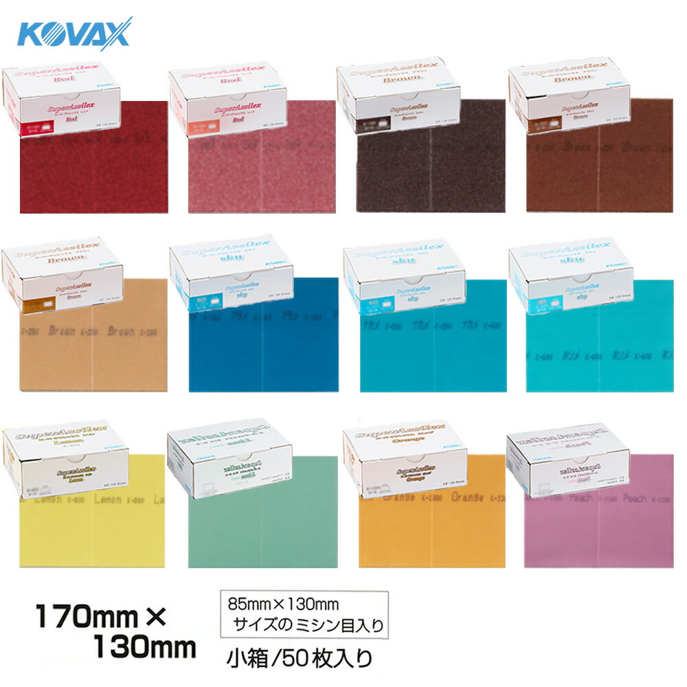 楽天市場】選べるお得セット コバックス スーパーアシレックス