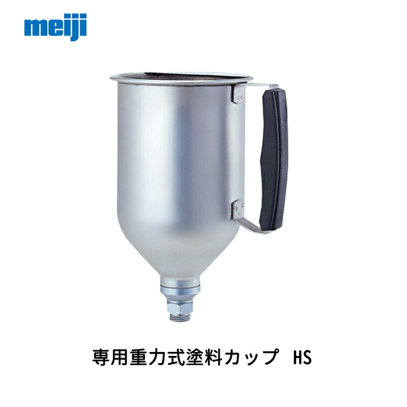 明治機械製造所 専用万有引力式絵の具優勝杯 HS 1.50L 取寄