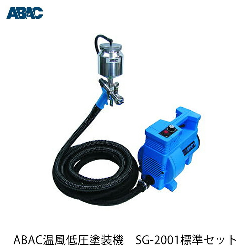 エムオースプレーイング ABAC 温風低圧ペンキ塗り機 SG-2001 判定基準書き割り 取寄