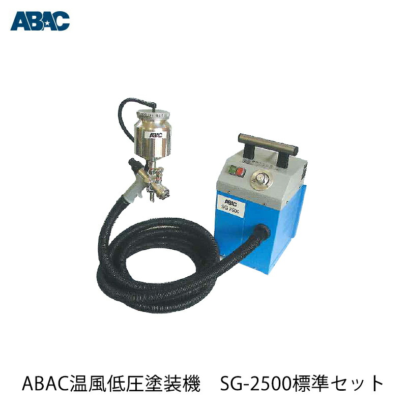 【同梱不可】ABAC温風低圧塗装機　SG-2500（中古品）902-K19 ABAC温風低圧塗装機 SG-2500標準セット 製品紹介 - YouTube