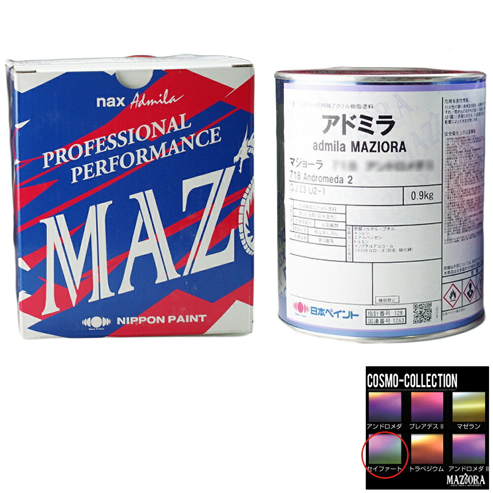 100%正規品 マジョーラ コスモコレクションマイボトル50g MAZIORA 偏光カラー 塗料 ペイント 塗装 車 バイク 建築 カラー デザイン  アート カスタムカラー ART FASHION 模型 カーパーツ