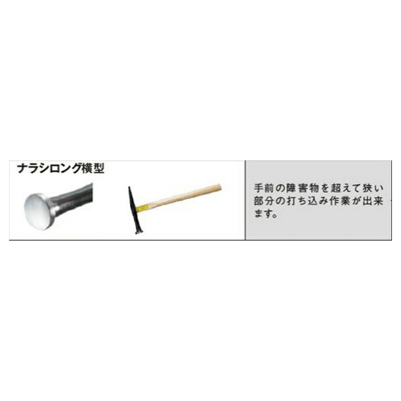 日平機器 No.152 鈑金ハンマー ナラシロング横型 取寄