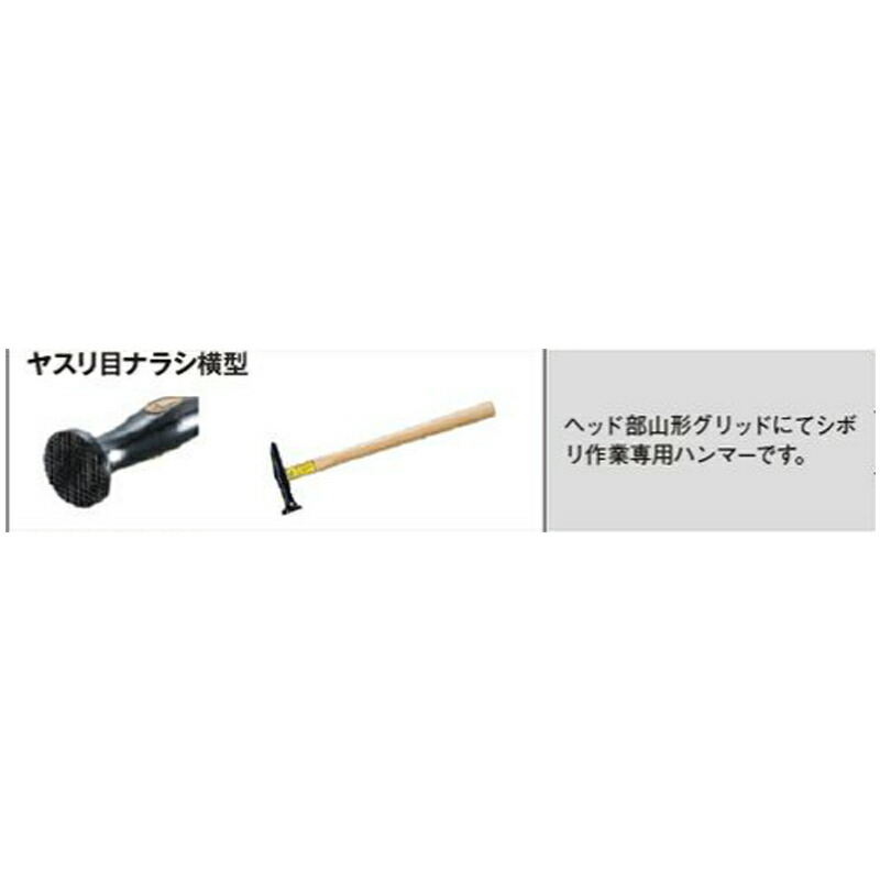 日平機器 No.182 鈑金ハンマー ヤスリ目ナラシ横型 取寄