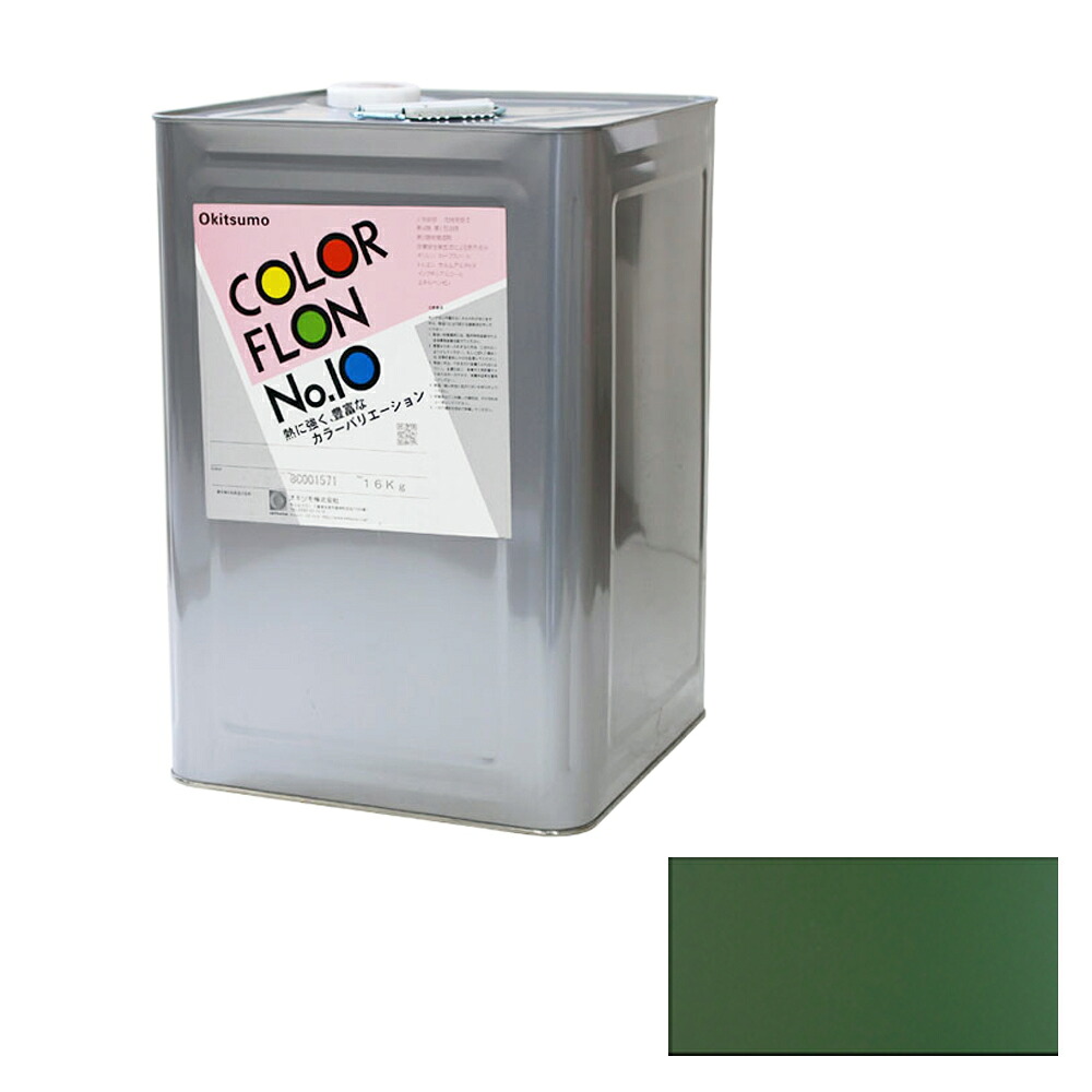オキツモ カラーフロン グリーン 10F-4 耐熱温度200度 半ツヤ 16kg 取寄 34,005円
