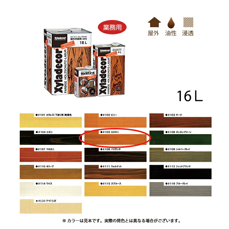 大阪ガスケミカル キシラデコール 105 カスタニ 16L 取寄｜ネットペイント　店