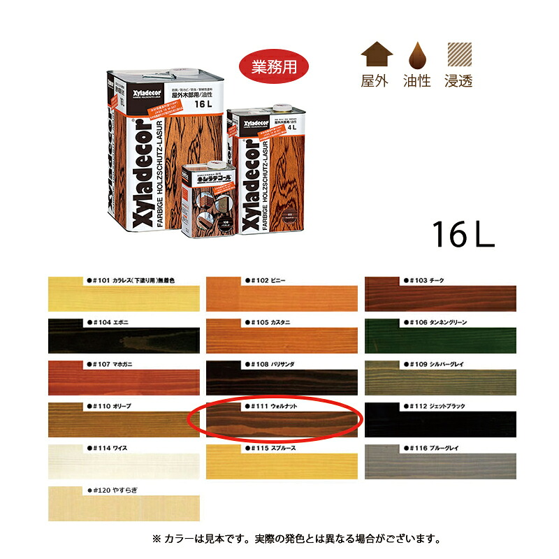 大阪ガスケミカル キシラデコール 111 ウォルナット 16L 取寄 28,335円