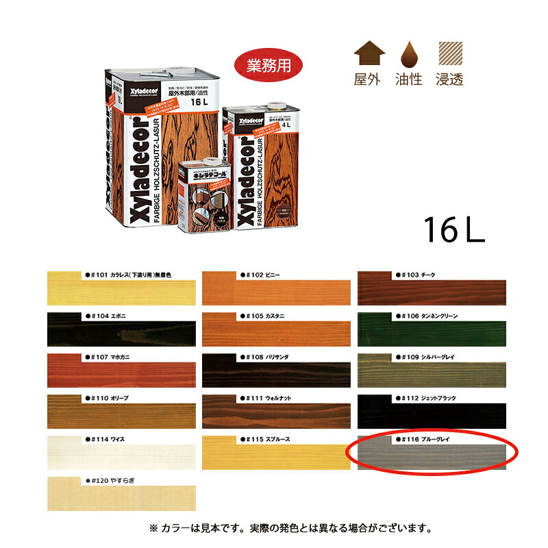 大阪ガスケミカル キシラデコール 116 ブルーグレイ 16L 取寄｜ネットペイント　店