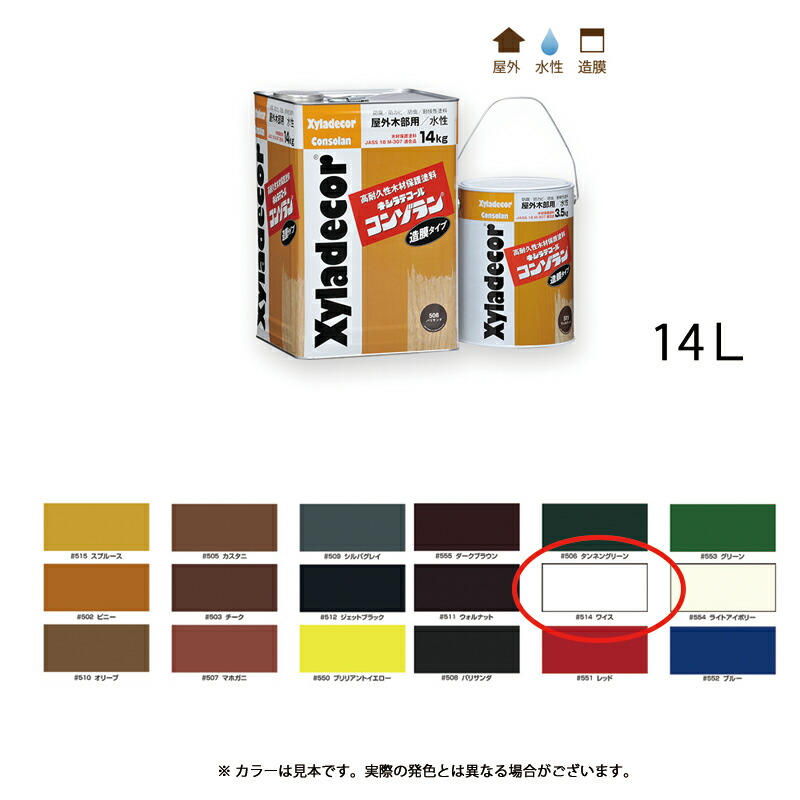 大阪ガスケミカル キシラデコールコンゾラン 514 ワイス 14kg 取寄