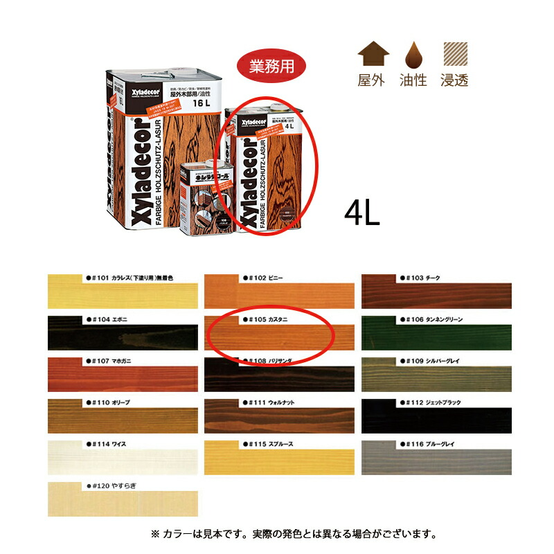 大阪ガスケミカル キシラデコール 105 カスタニ 4L 取寄