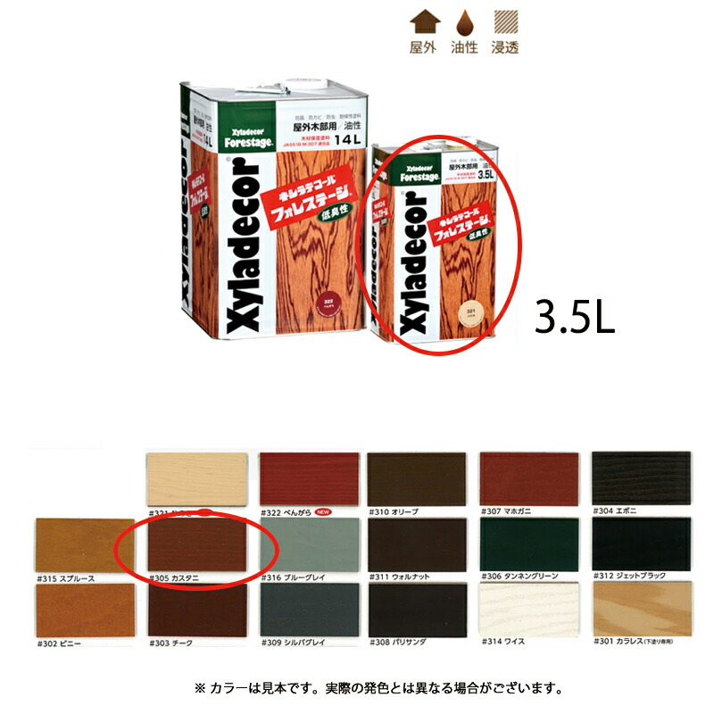 大阪ガスケミカル キシラデコールフォレステージ 305 カスタニ 3.5L 取寄