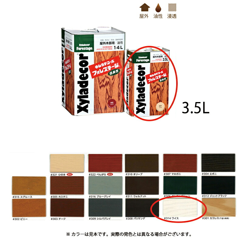 大阪ガスケミカル キシラデコールフォレステージ 314 ワイス 3.5L 取寄|ネットペイント 店