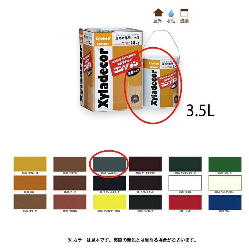 大阪ガスケミカル キシラデコールコンゾラン 509 シルバグレイ 3.5kg 取寄