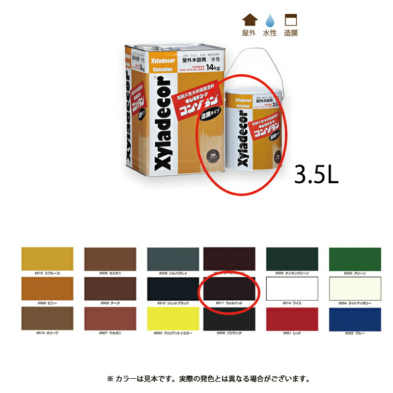 激安な 最大51%OFFクーポン 送料無料 大阪ガスケミカル キシラデコールコンゾラン #511 ウォルナット 3.5kg 即日発送 panamaxsystemltd.com panamaxsystemltd.com