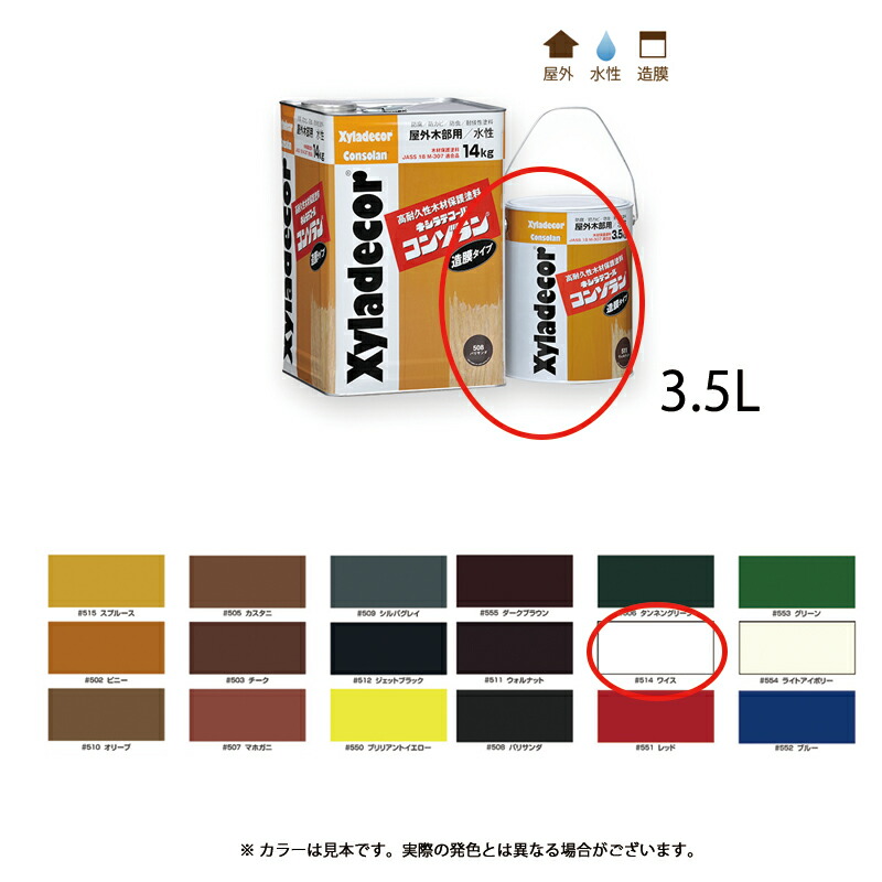 大阪ガスケミカル キシラデコールコンゾラン 514 ワイス 3.5kg 取寄