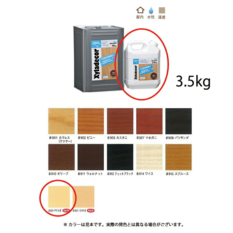 大阪ガスケミカル キシラデコールインテリアファイン 920 やすらぎ 3.5kg 取寄