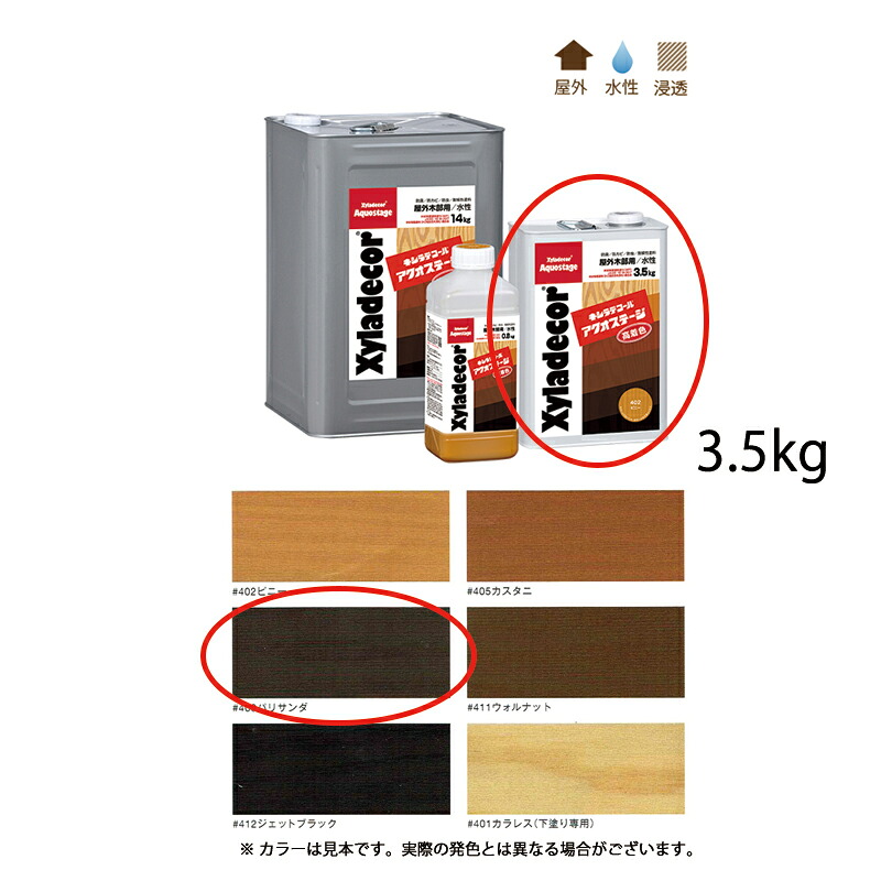 大阪ガスケミカル キシラデコールアクオステージ 408 パリサンダ 3.5kg 取寄